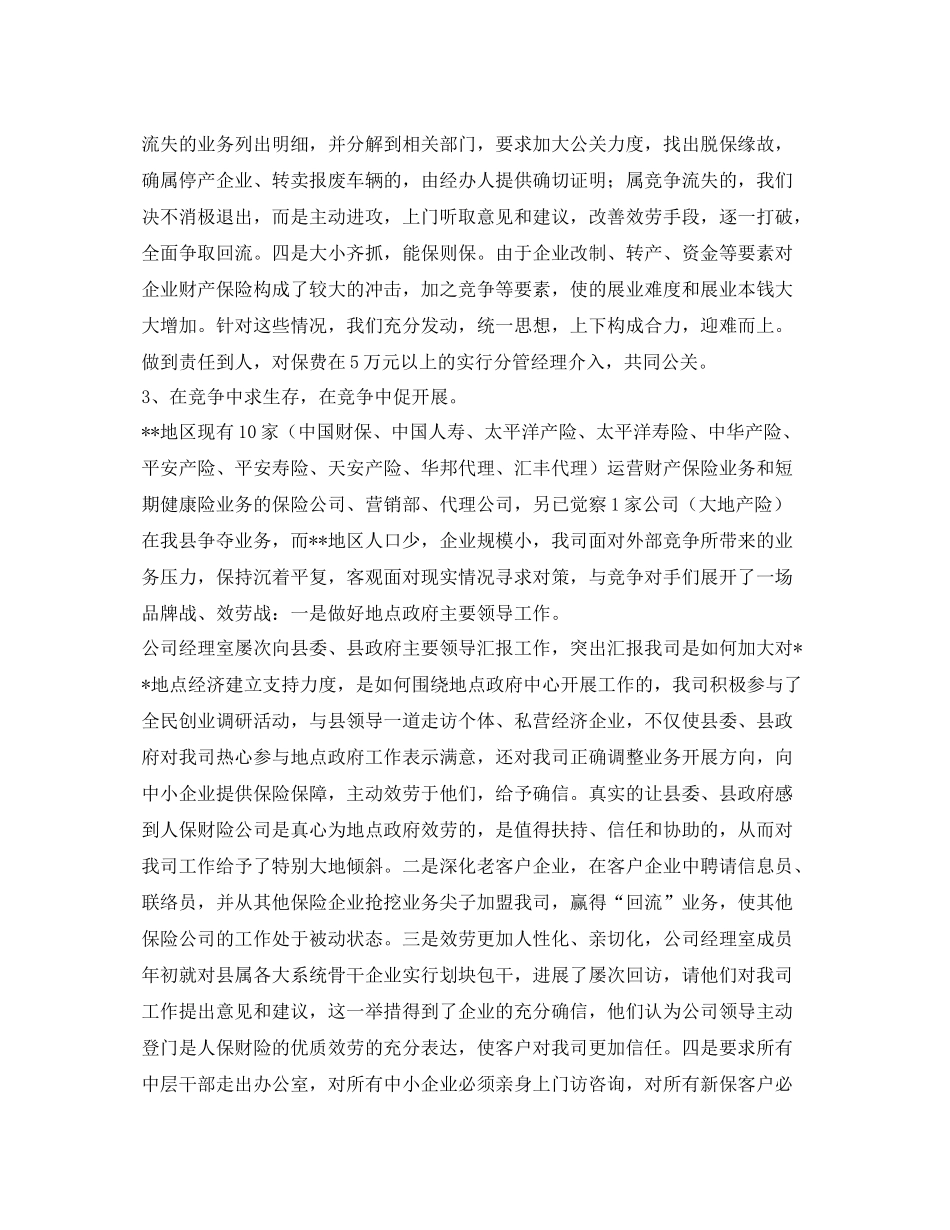 保险公司年终工作的自我参考总结（通用）_第2页