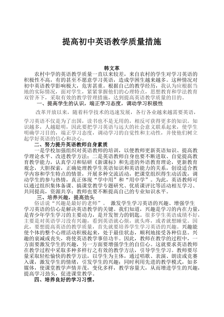 提高初中英语教学质量措施_第1页