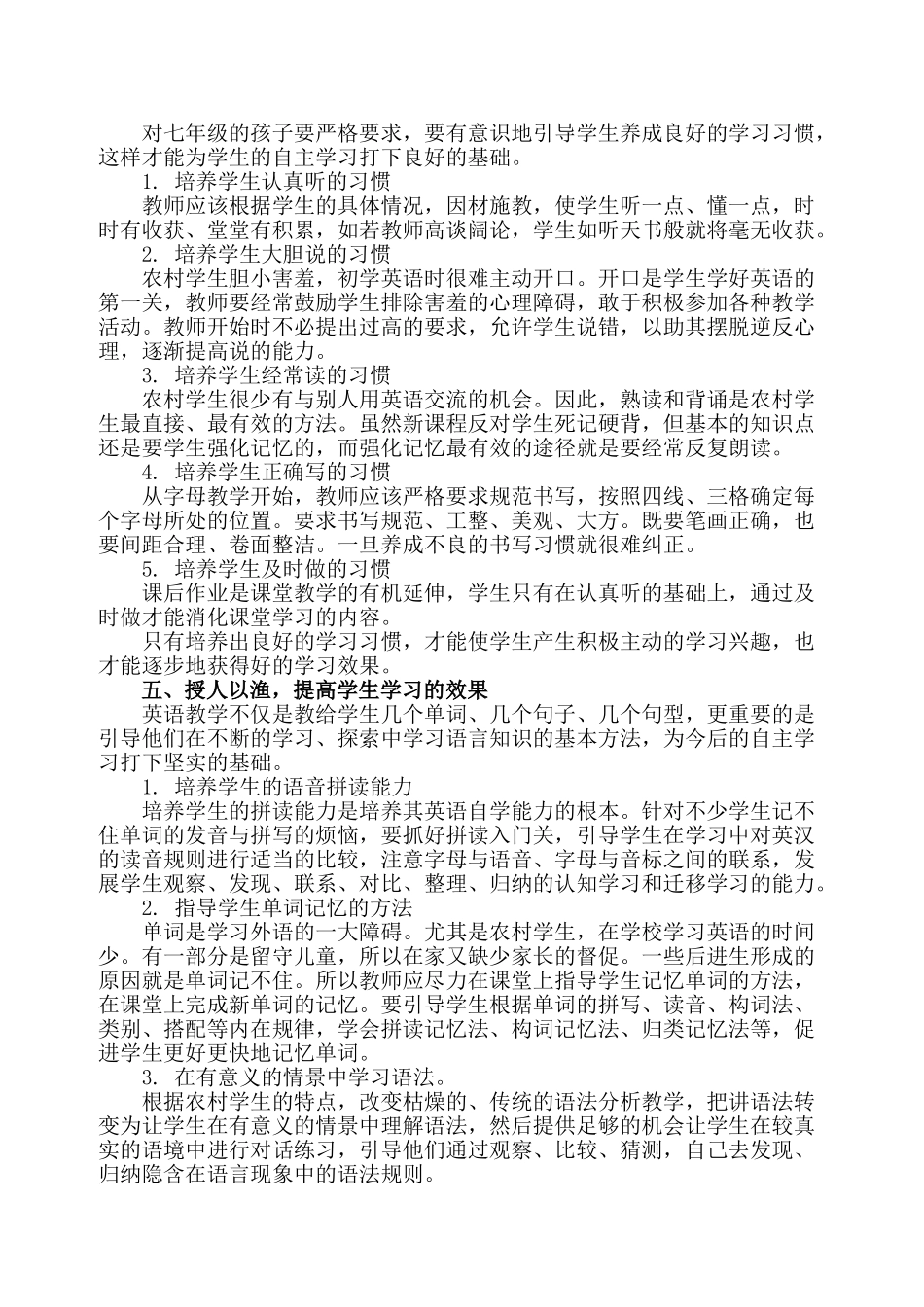 提高初中英语教学质量措施_第2页