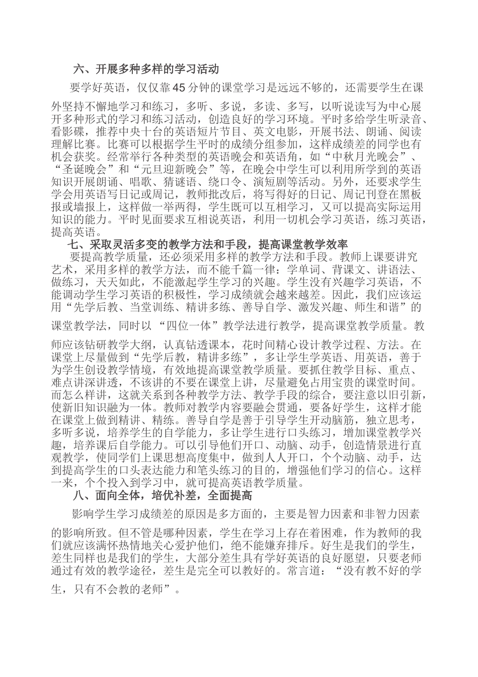 提高初中英语教学质量措施_第3页