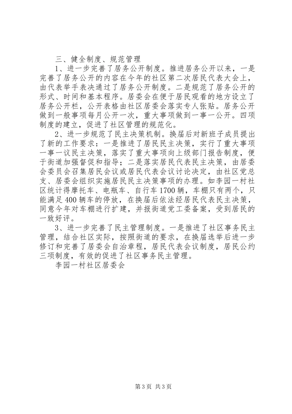 关于居务公开民主管理工作自查报告_第3页