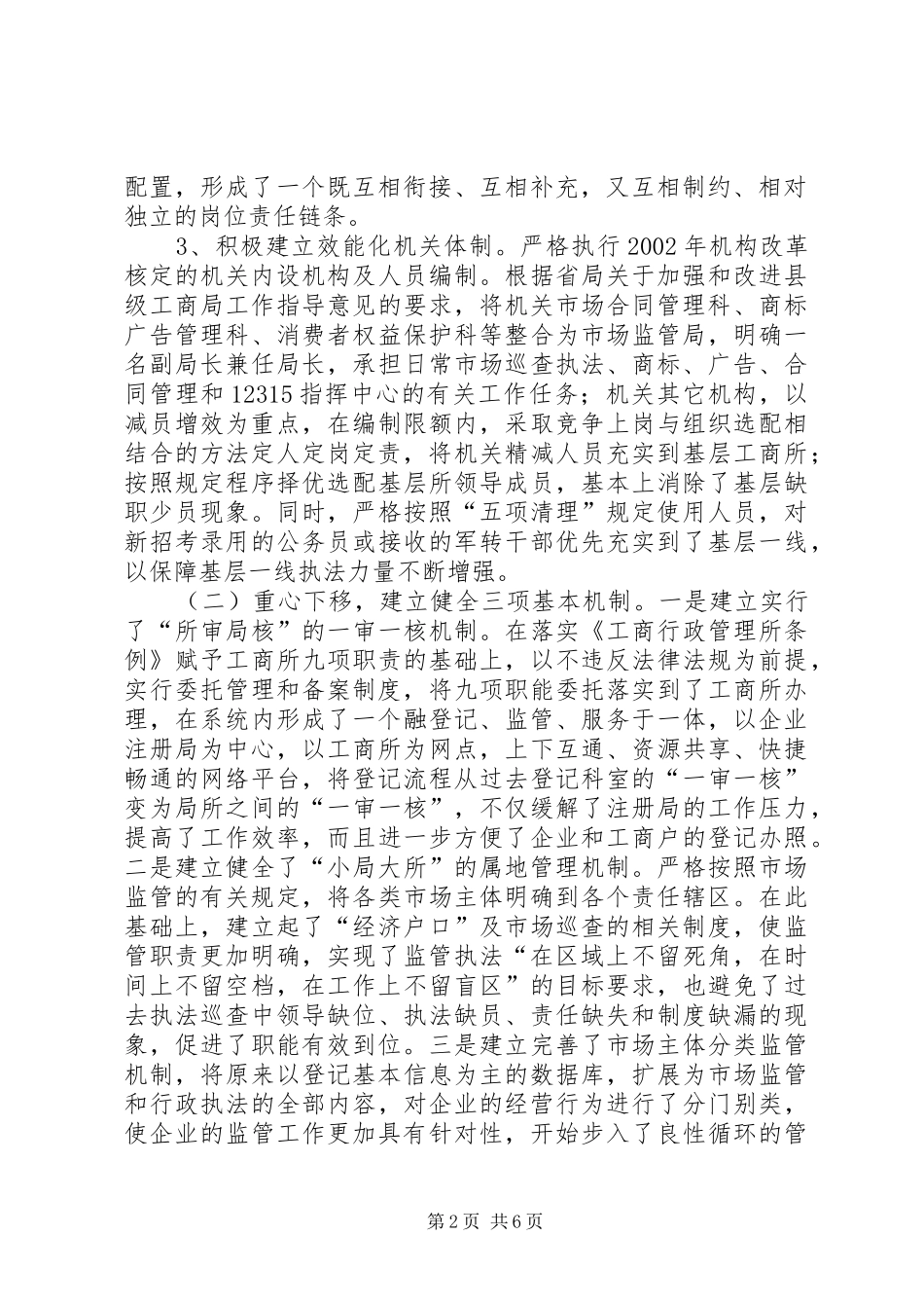 关于实施“小局大所”改革和开展“岗位大练兵”情况汇报_第2页