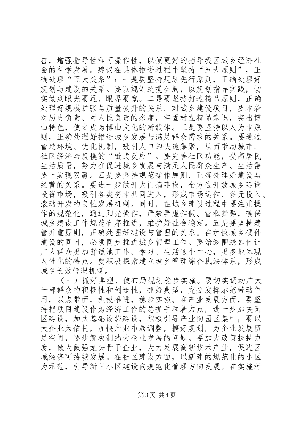 关于全区“城乡产业和城镇村布局”实施情况调研报告_第3页