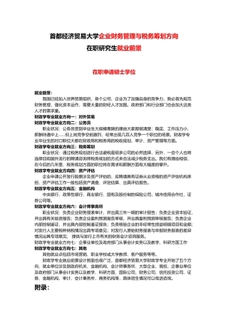 首都经济贸易大学企业财务管理与税务筹划方向在职研究生师资优势