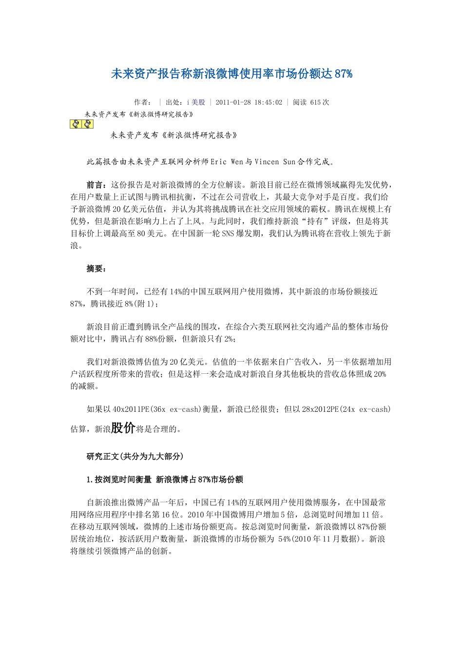 未来资产报告分析新浪微博_第1页