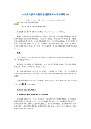 未来资产报告分析新浪微博