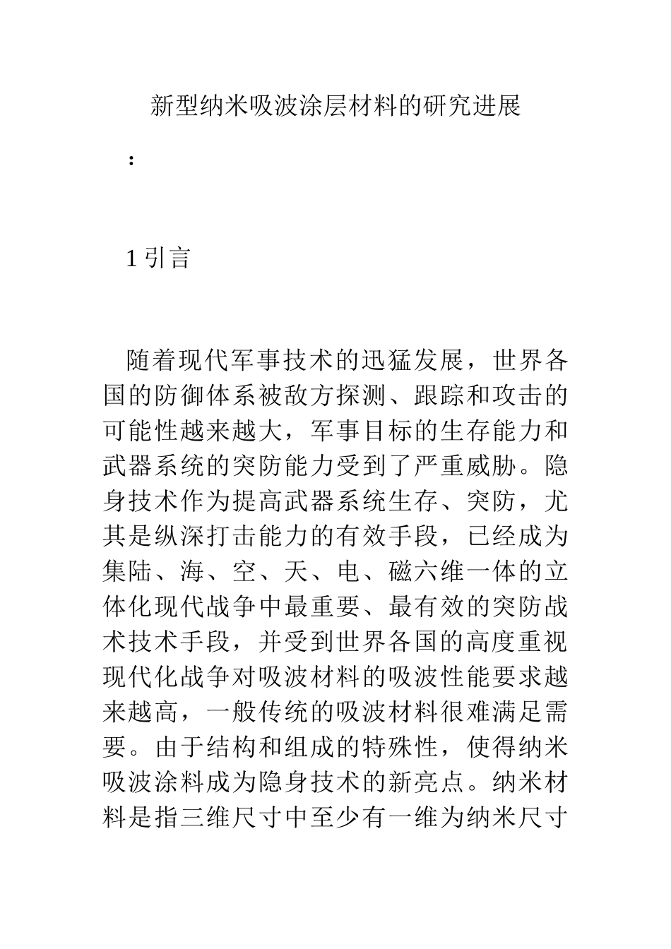 新型纳米吸波涂层材料的研究进展_第1页