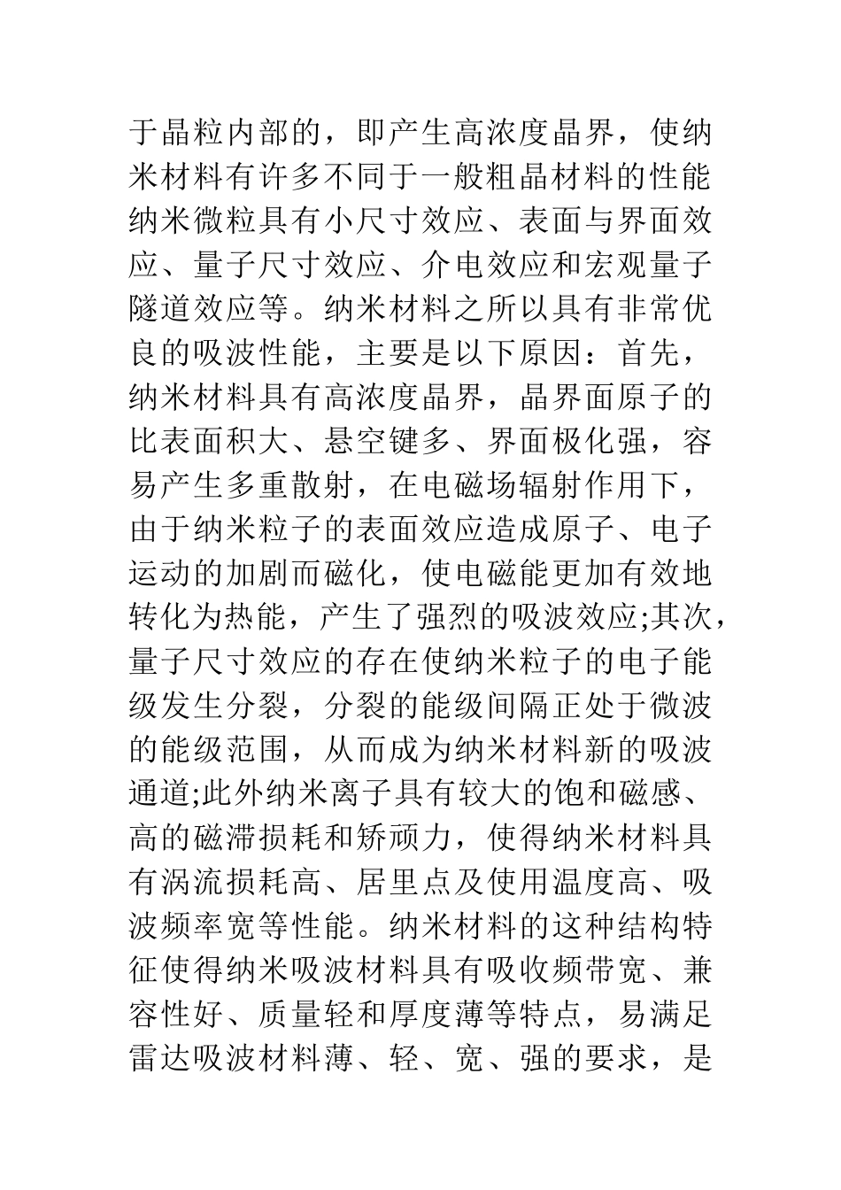 新型纳米吸波涂层材料的研究进展_第3页