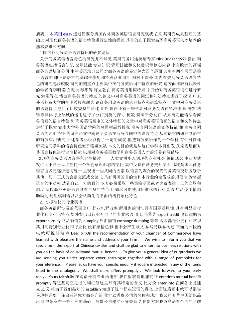 探索高职商务英语人才培养的方向_第1页