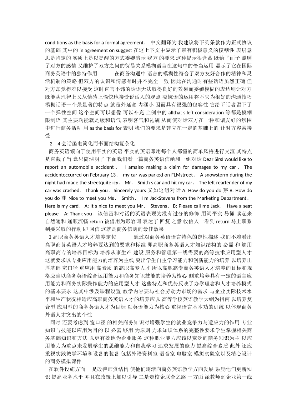 探索高职商务英语人才培养的方向_第3页