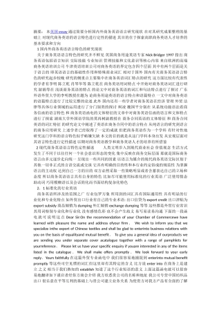 探索高职商务英语人才培养的方向