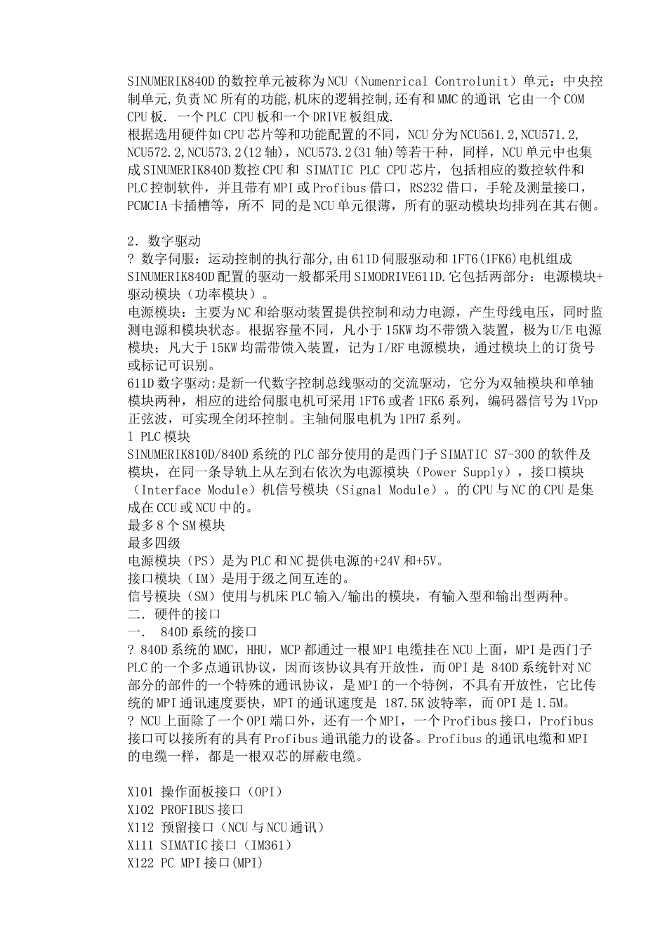 西门子数控系统调试、编程和维修概要_第2页