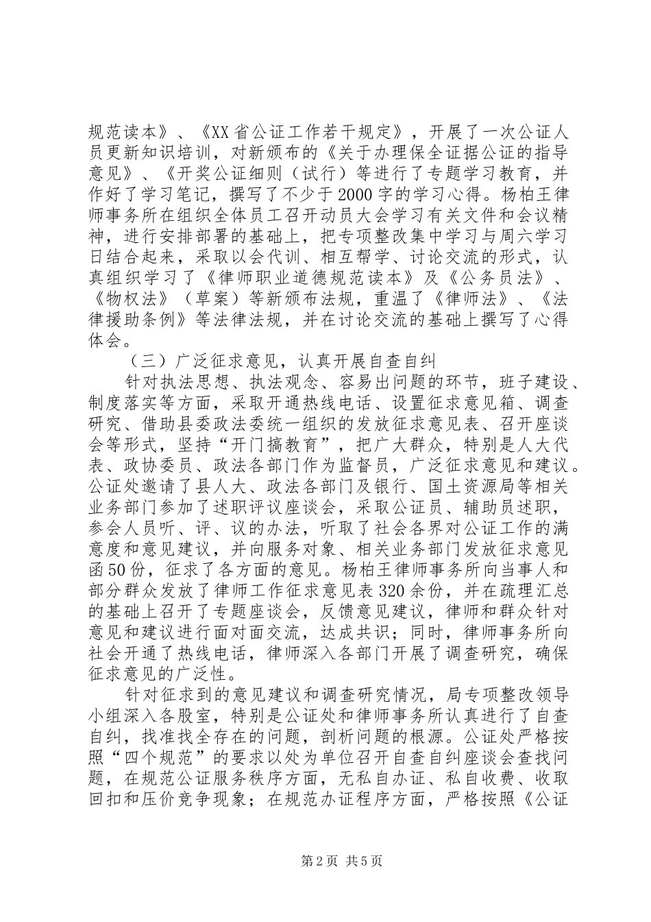 关于规范执法行为促进执法公正专项整改活动情况汇报_第2页