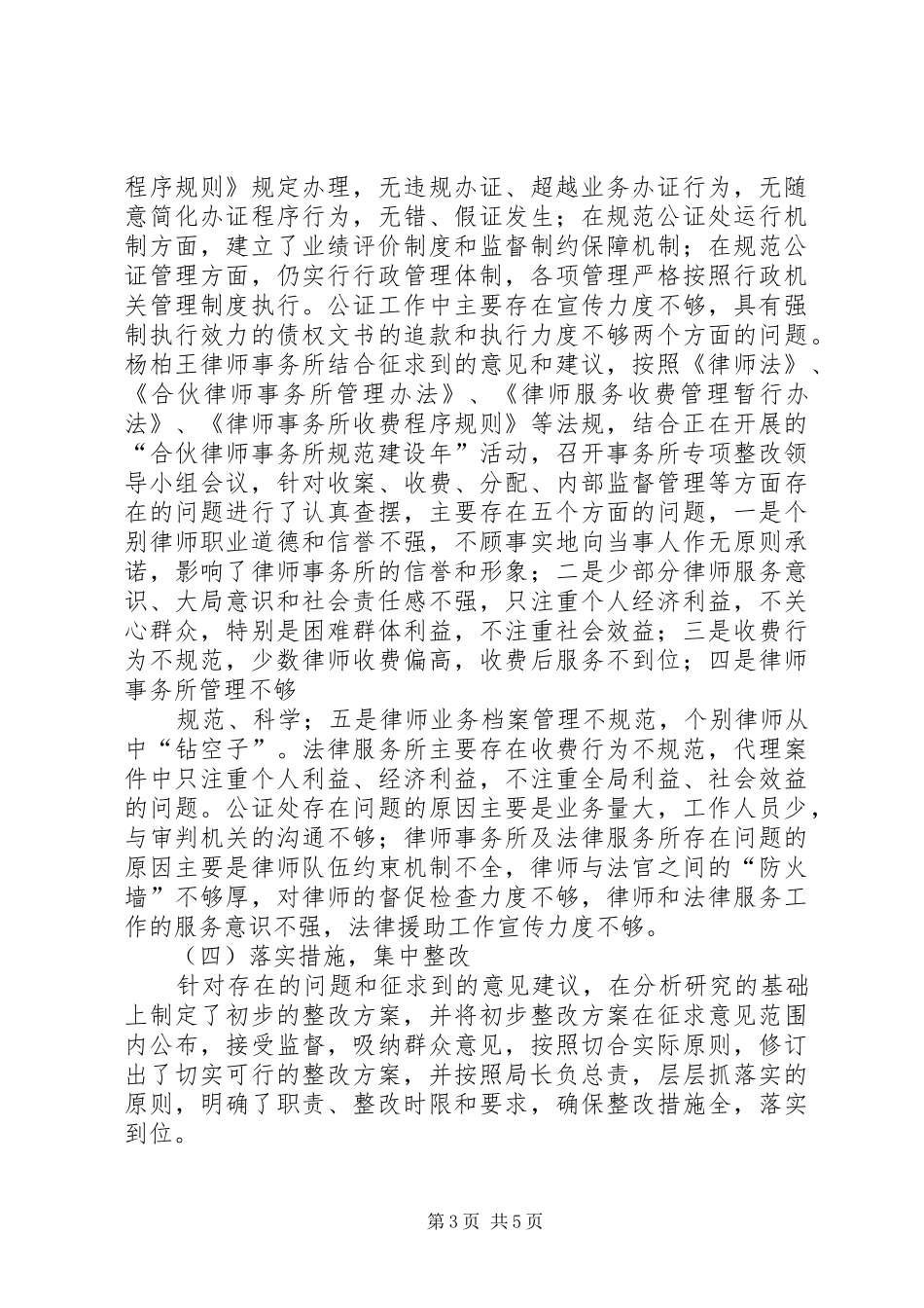 关于规范执法行为促进执法公正专项整改活动情况汇报_第3页