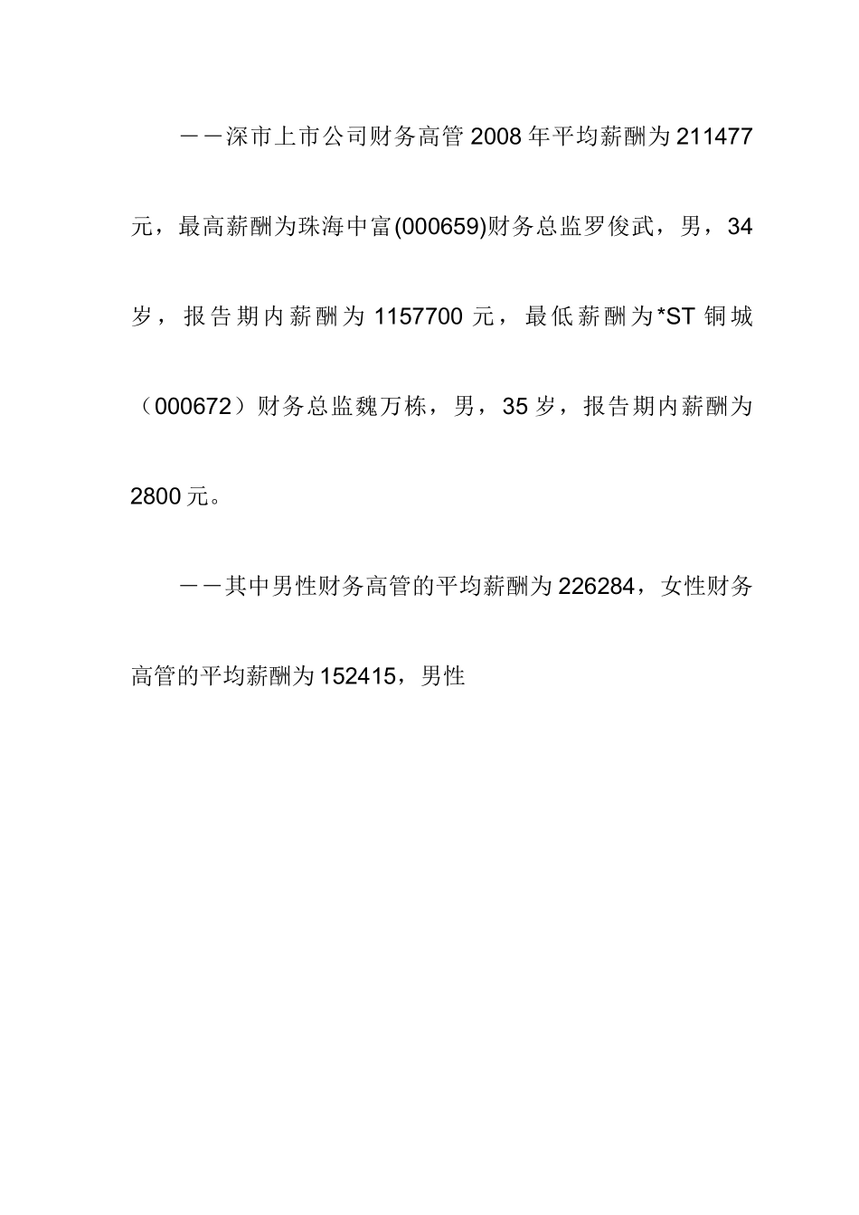 上市公司财务高管薪酬调研报告_第2页