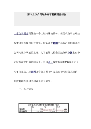 上市公司财务高管薪酬调研报告