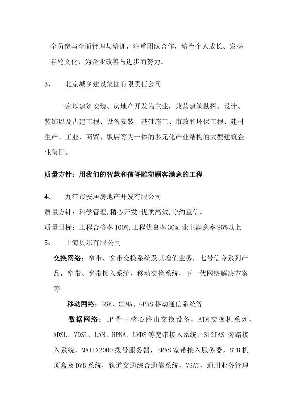 国家质量认证培训中心方针集锦19(1)_第2页