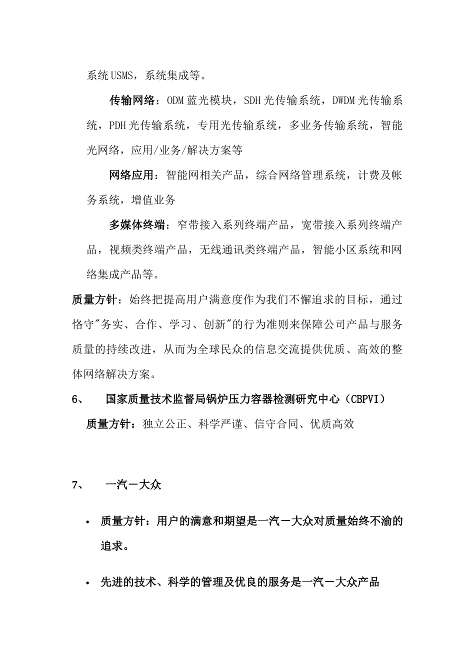 国家质量认证培训中心方针集锦19(1)_第3页