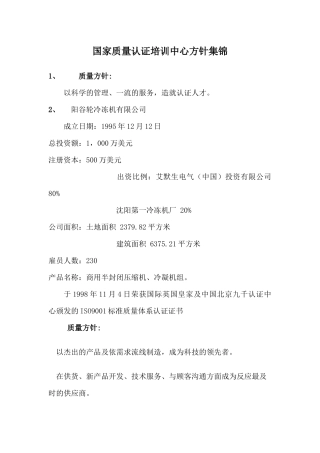 国家质量认证培训中心方针集锦19(1)
