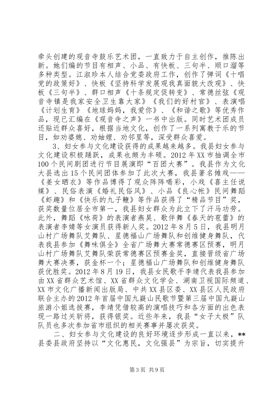 妇女参与文化建设现状调研报告_第3页