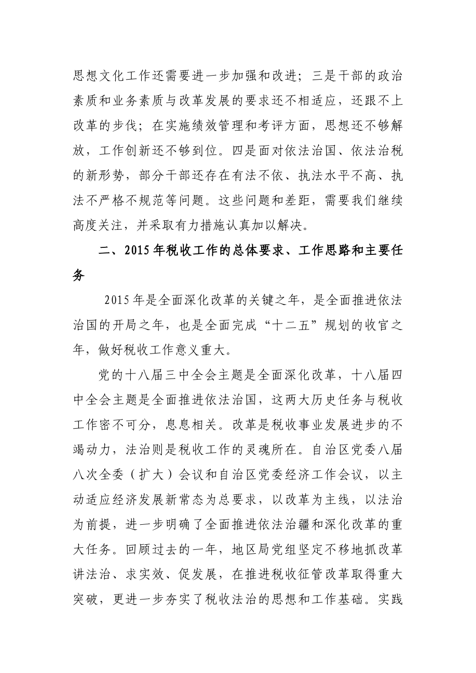 税务系统领导讲话专题篇_第2页