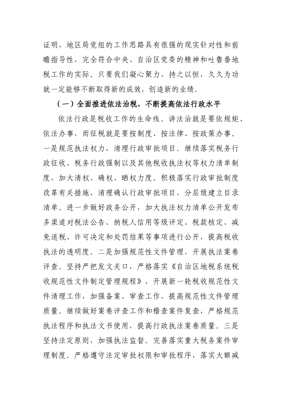 税务系统领导讲话专题篇_第3页