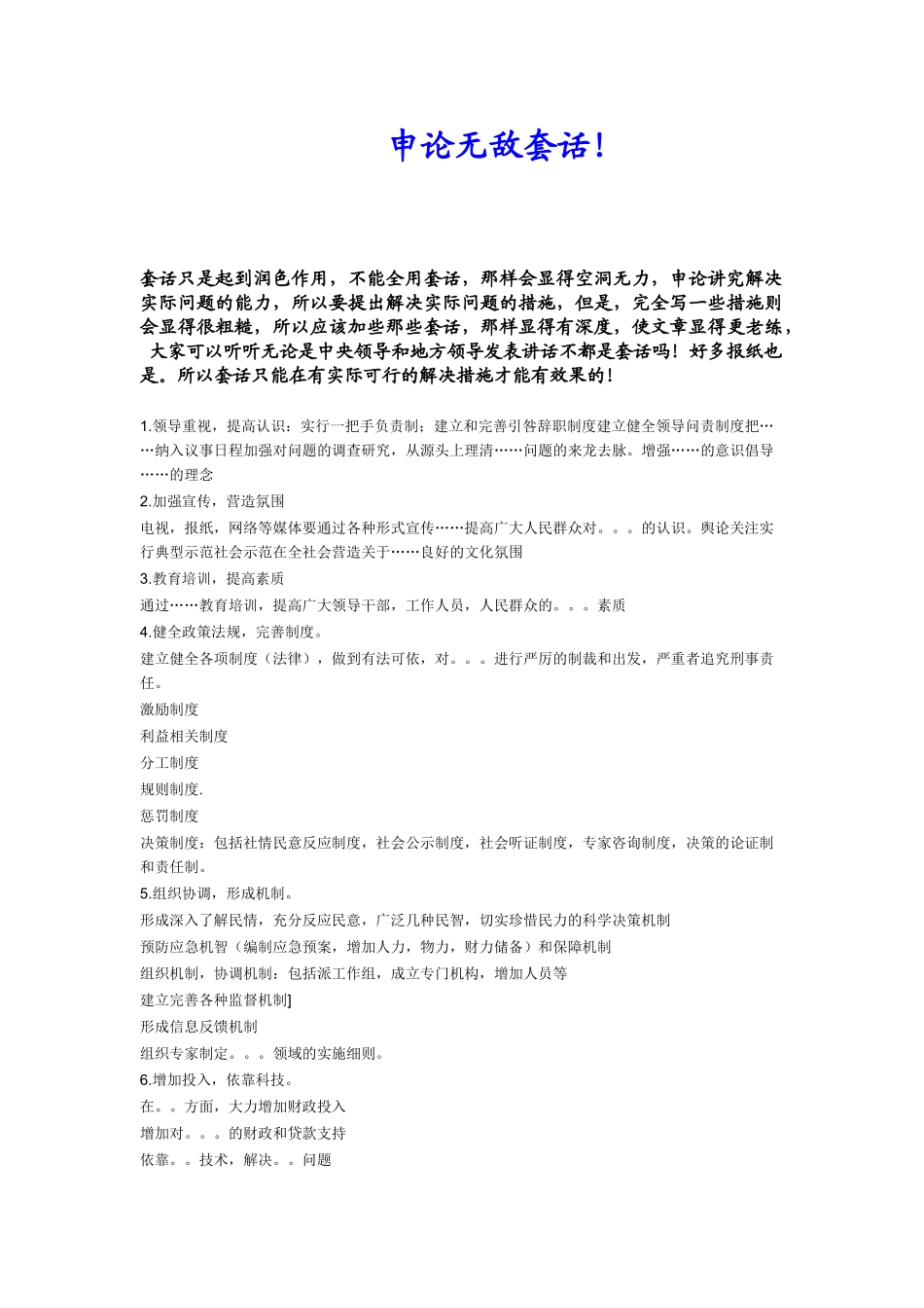 申论迅速提高成绩,经典思路_第1页