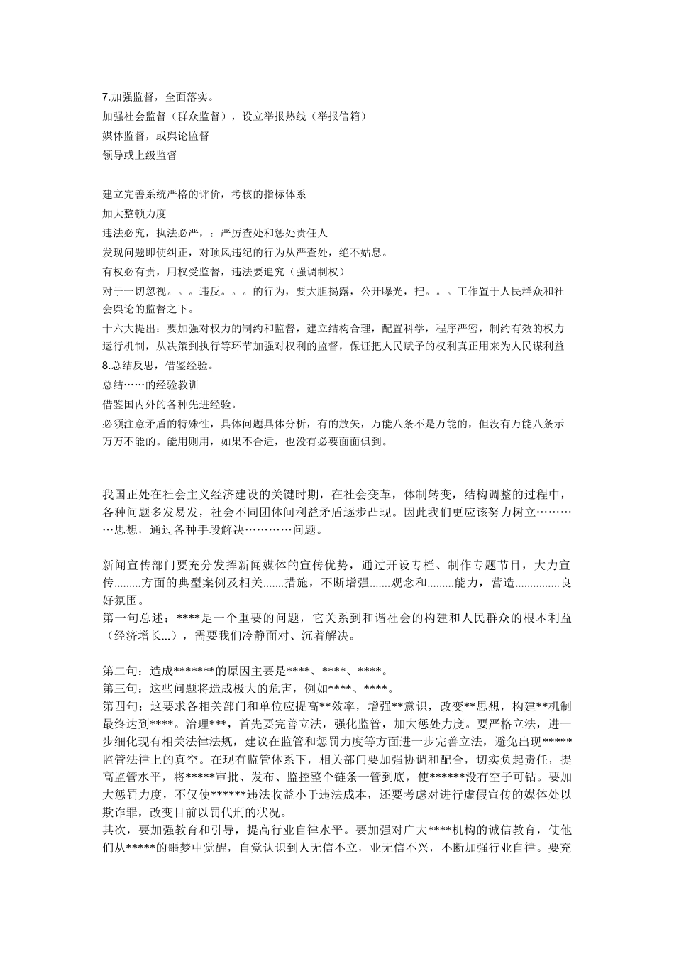 申论迅速提高成绩,经典思路_第2页