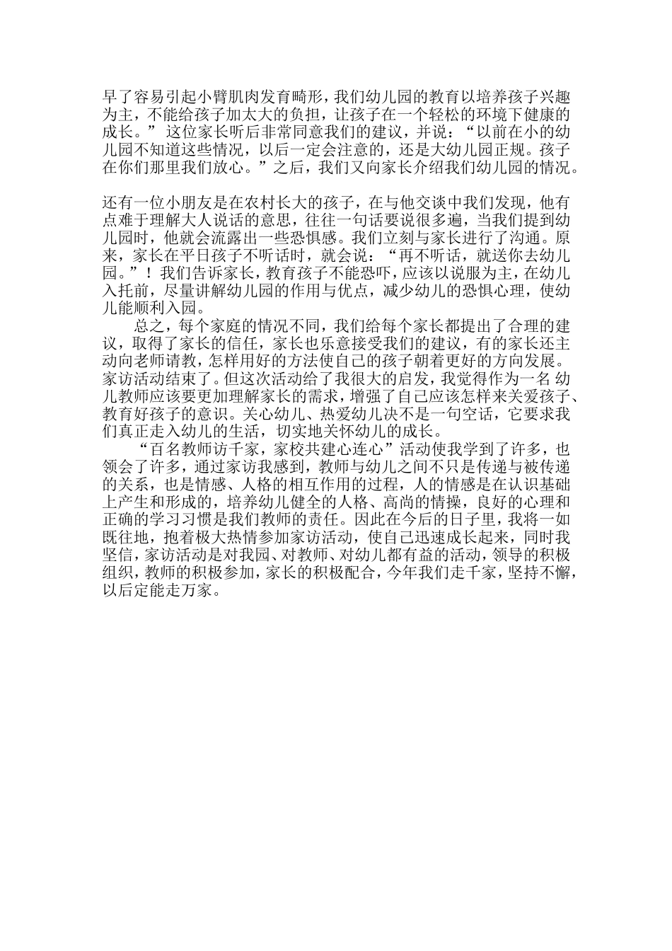 幼儿园大班家访心得_第2页