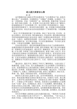 幼儿园大班家访心得