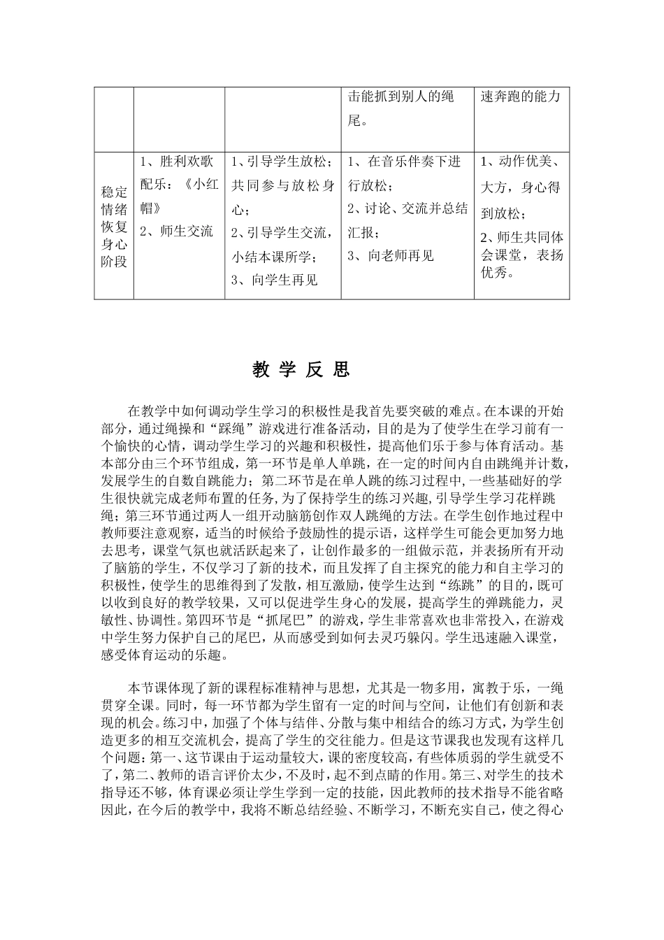 跳绳教案201010_第3页