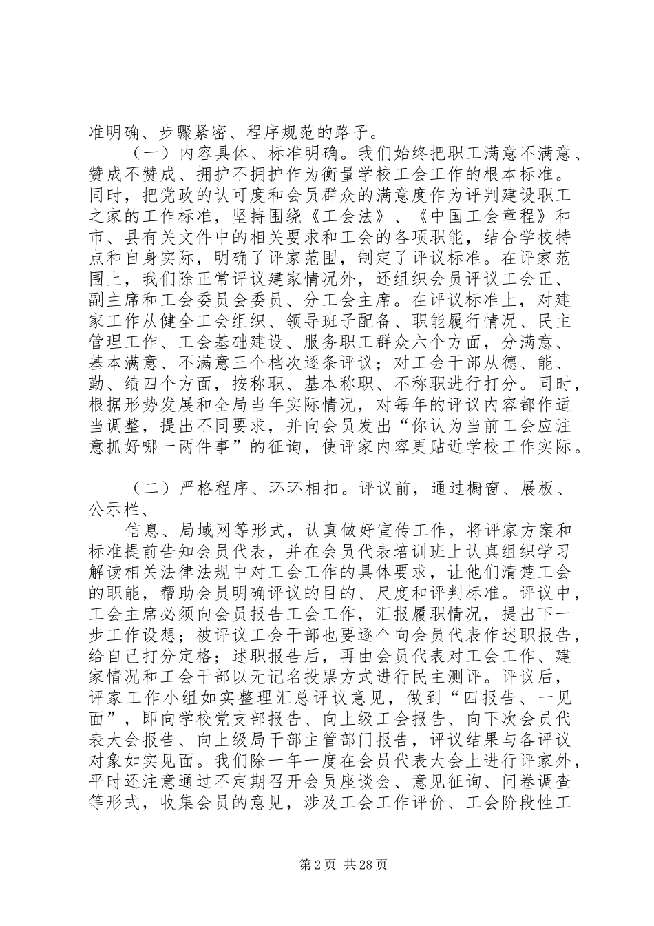 工会会员评家报告_第2页