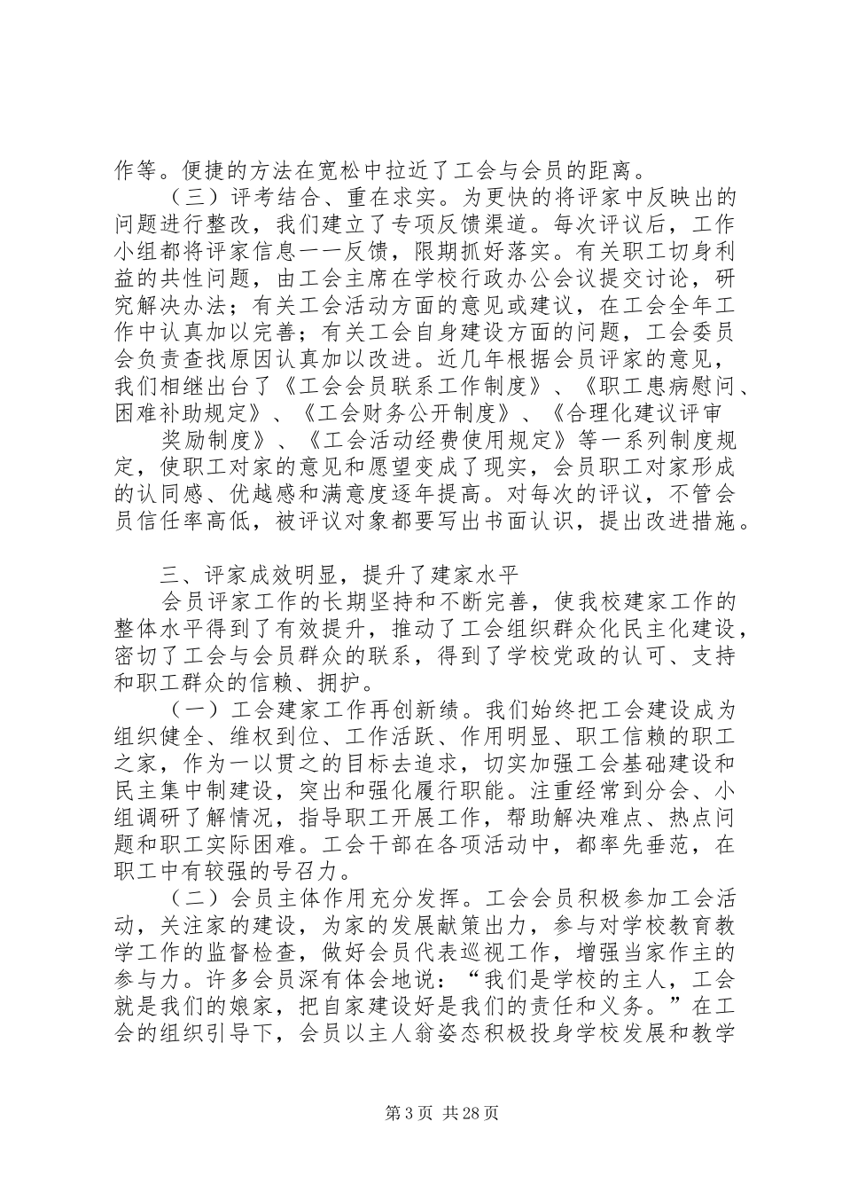 工会会员评家报告_第3页