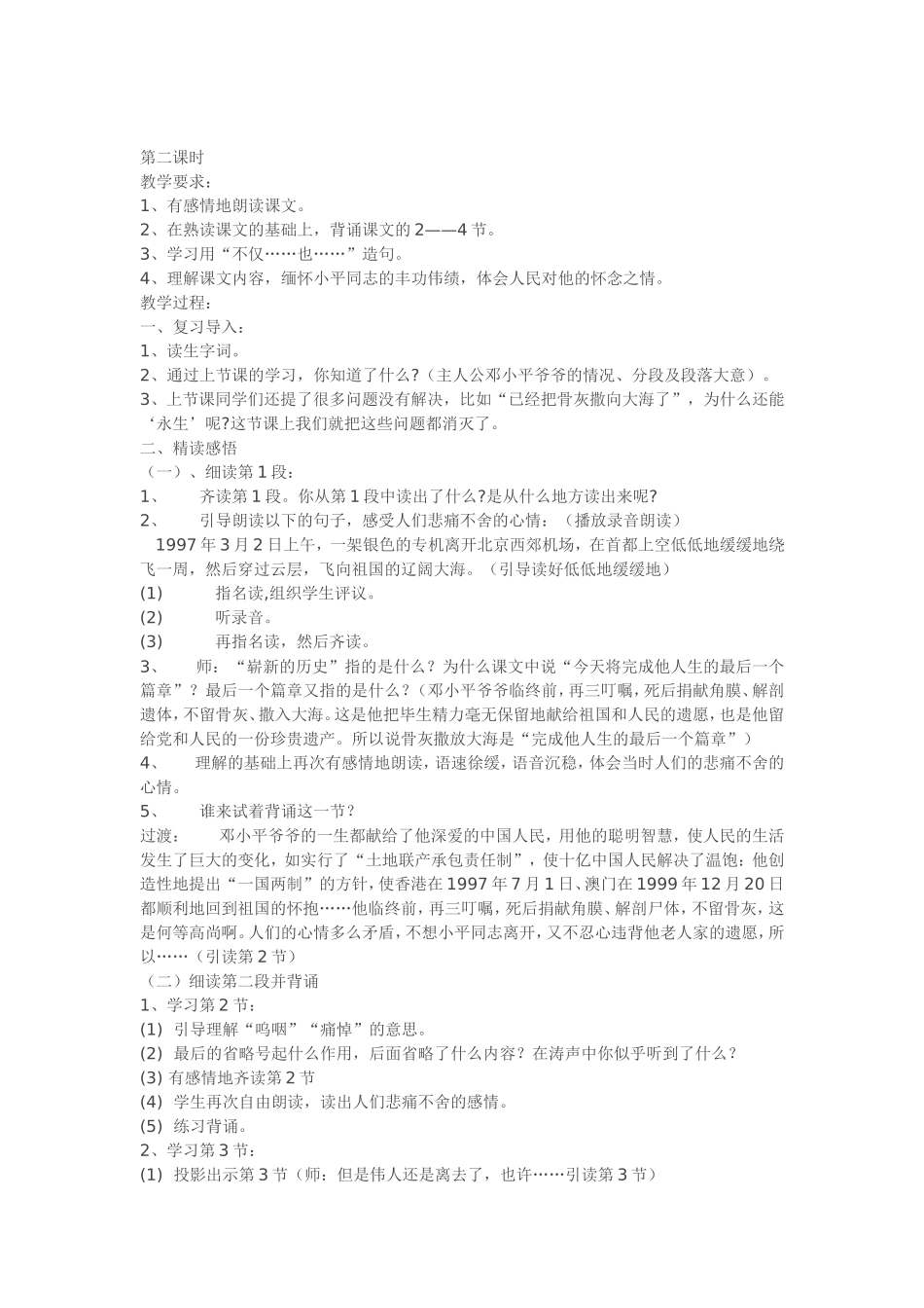 在大海中永生教案2_第1页
