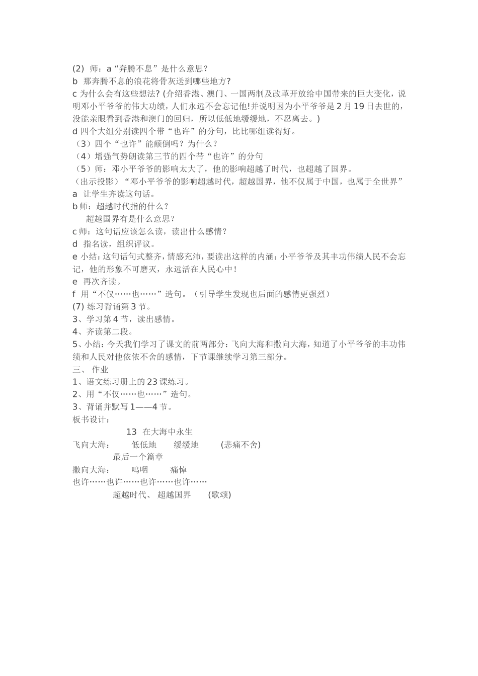 在大海中永生教案2_第2页