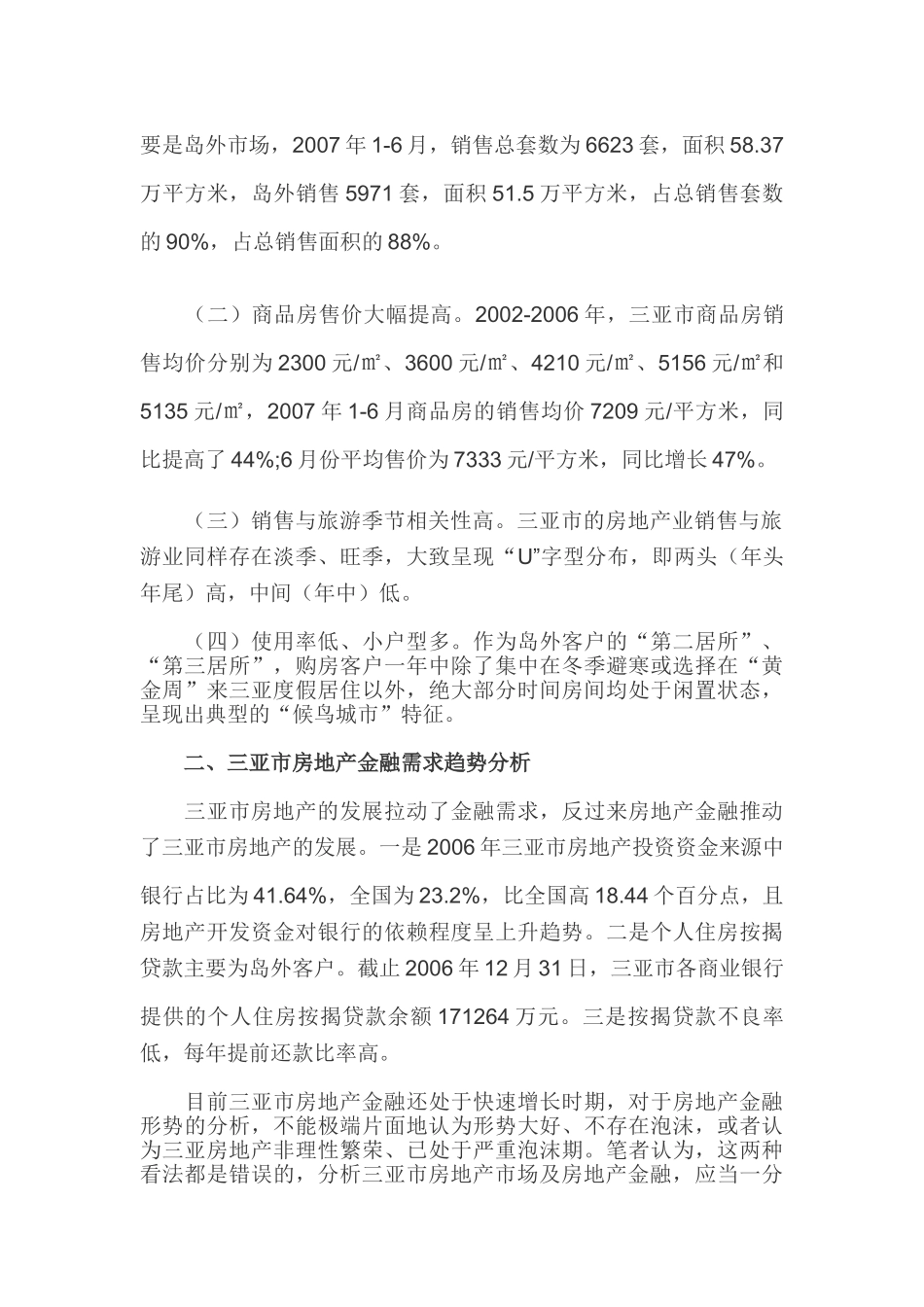 三亚市房地产金融风险分析与防范_第2页