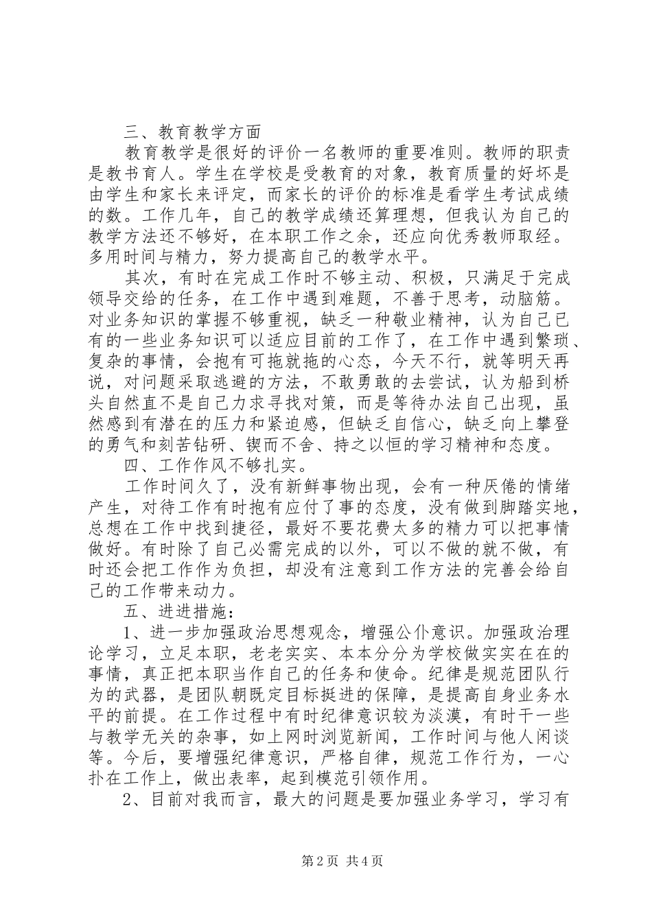 干部纪律作风整顿自查自纠报告_第2页