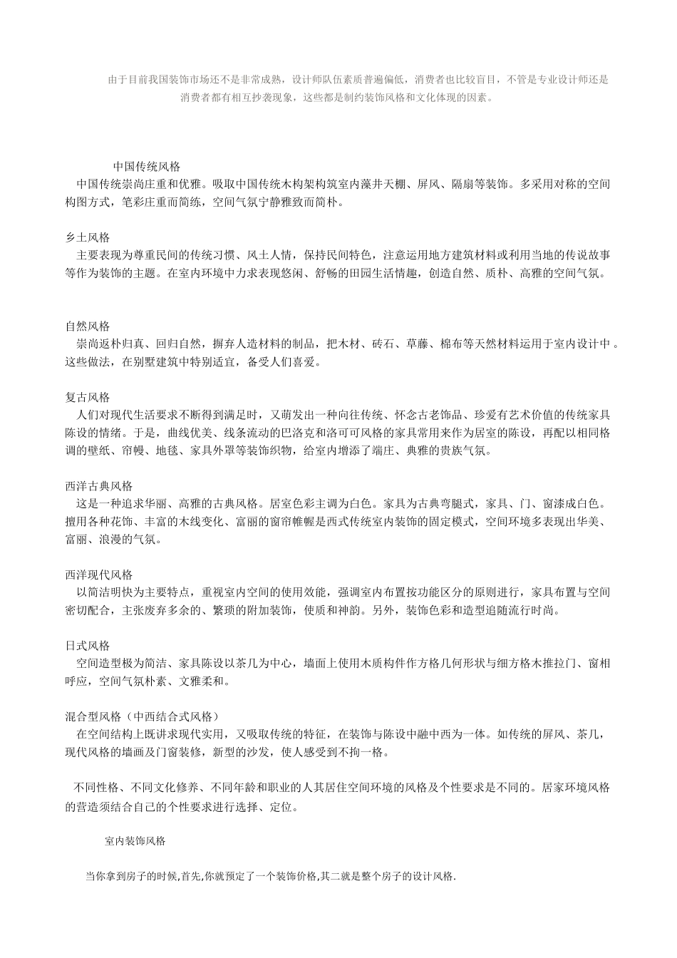 谈家庭装饰设计的风格与定位_第2页