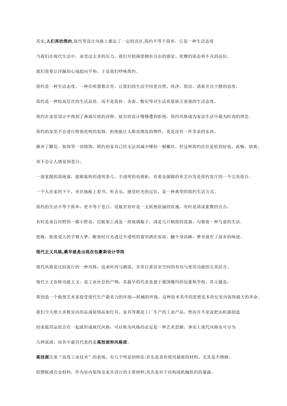 谈家庭装饰设计的风格与定位_第3页