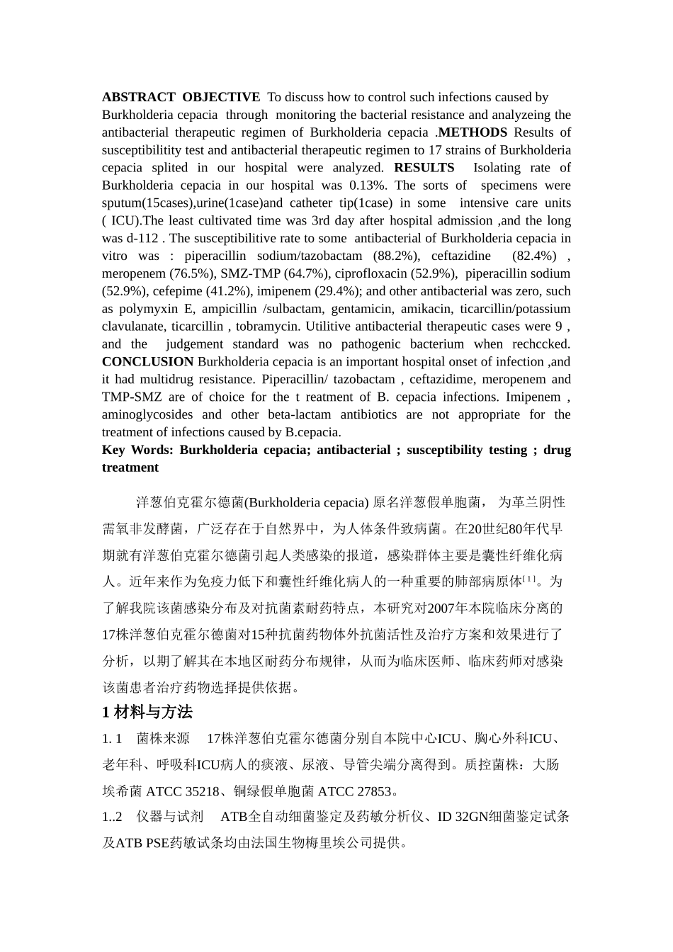 我院2007年洋葱伯克霍尔德菌的药敏结果和抗菌药物治疗分析_第2页