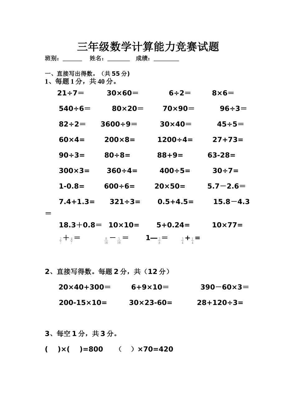 三年级计算题测试题_第1页