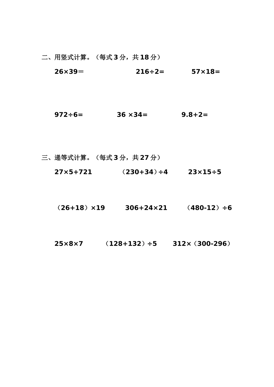 三年级计算题测试题_第2页