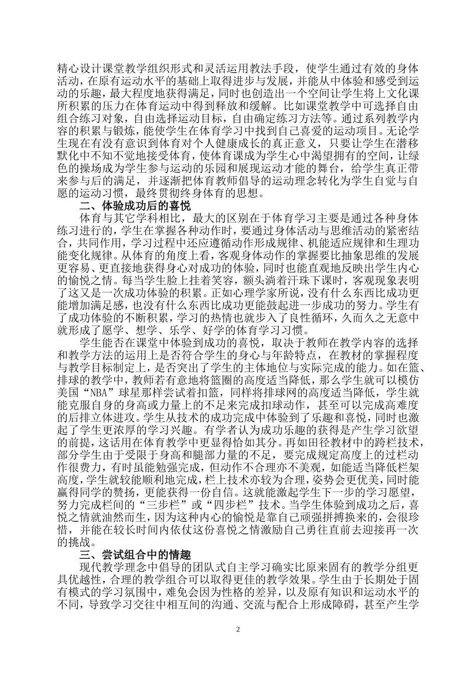 激发学生运动兴趣培养终身体育意识_第2页