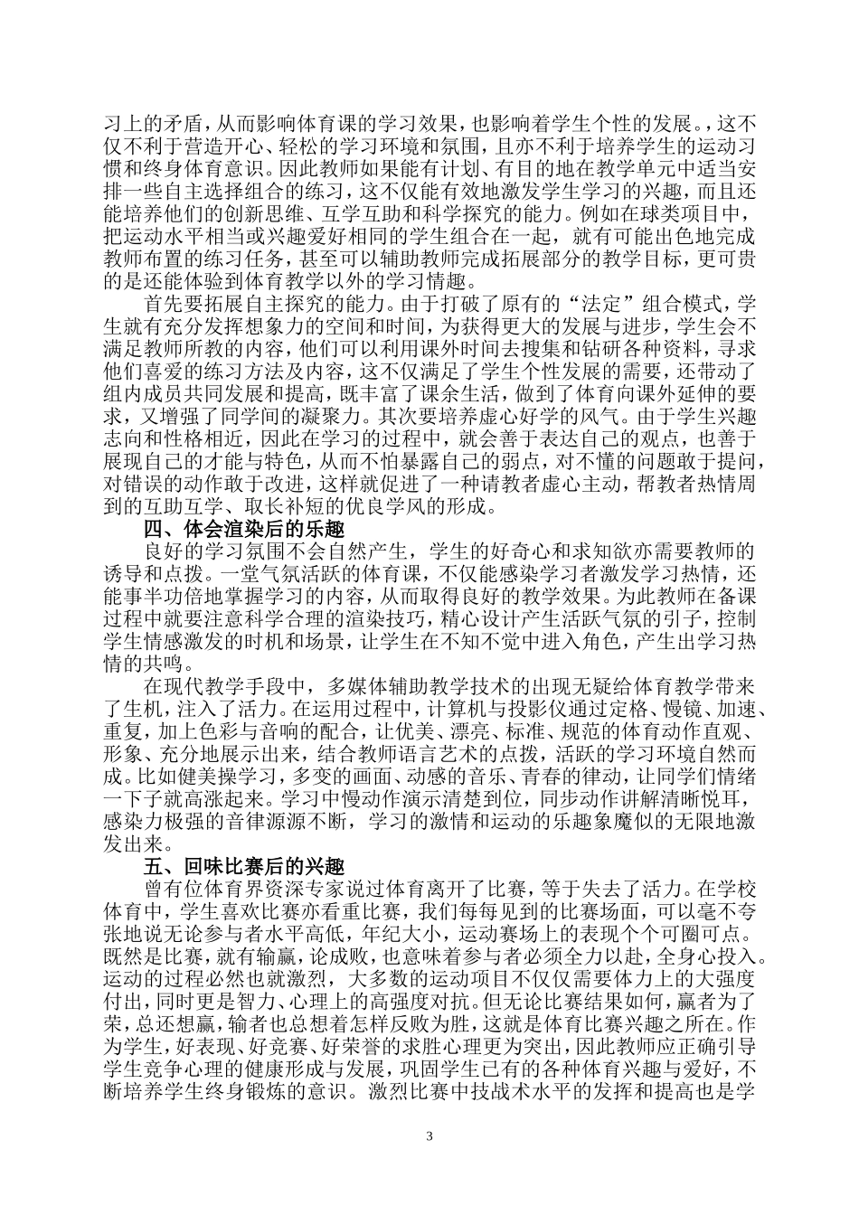 激发学生运动兴趣培养终身体育意识_第3页