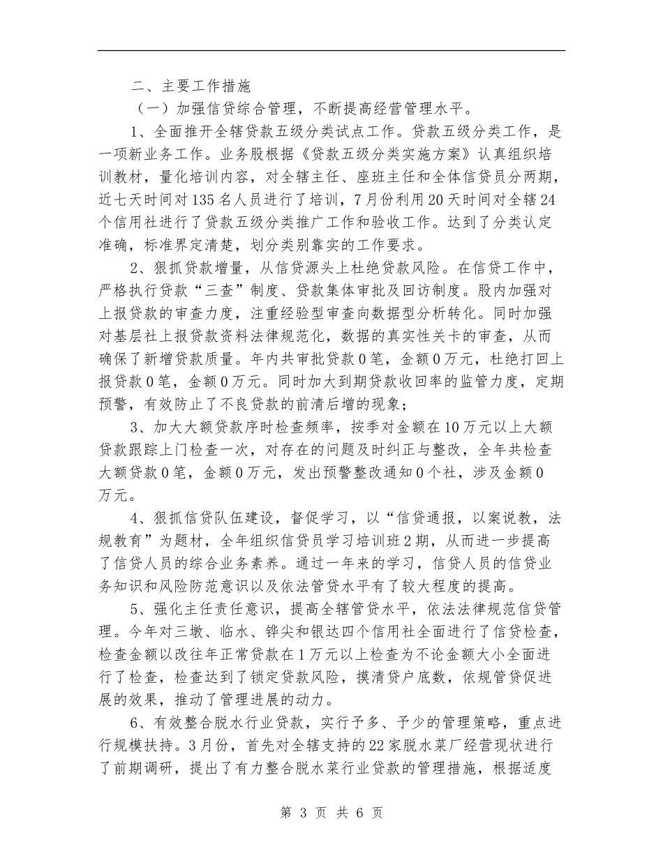 2024年信贷员工作个人总结_第3页