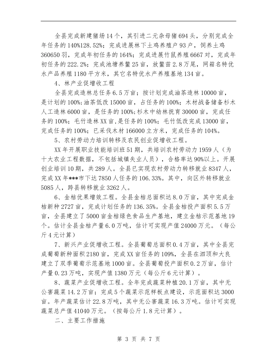 农民增收工作总结_第3页