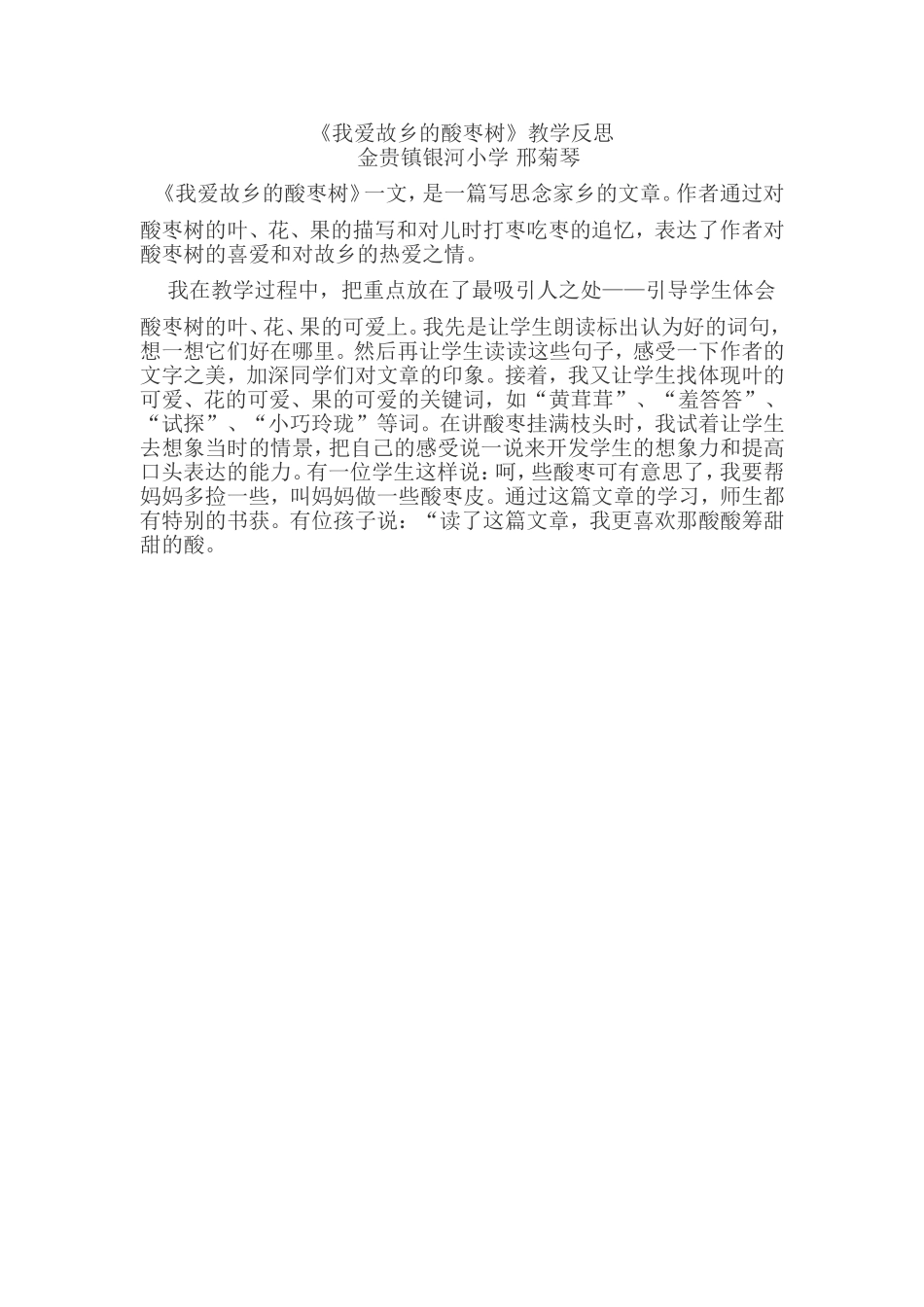 我爱故乡的酸枣树_第1页