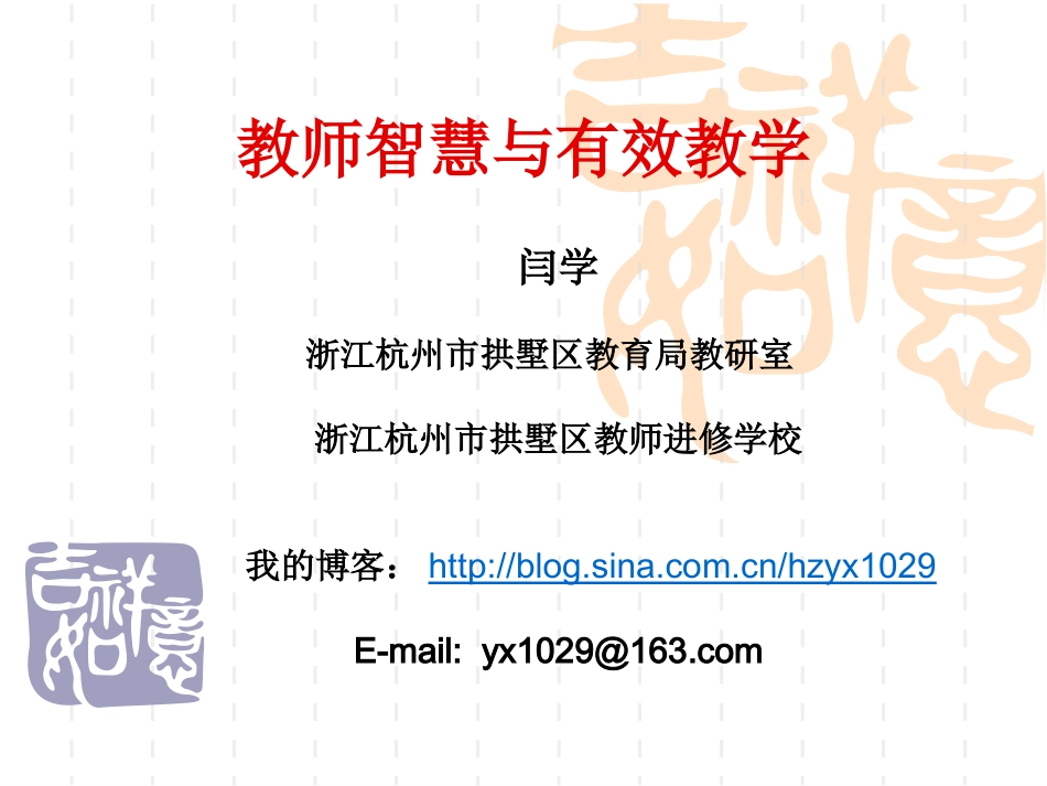 教师智慧与有效教学_第1页