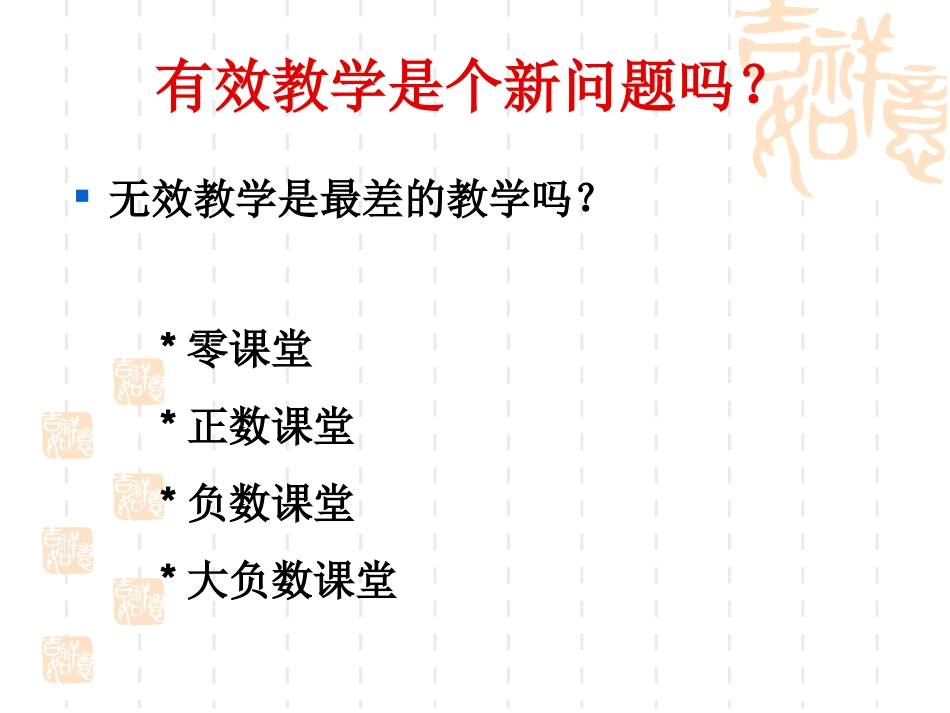 教师智慧与有效教学_第2页