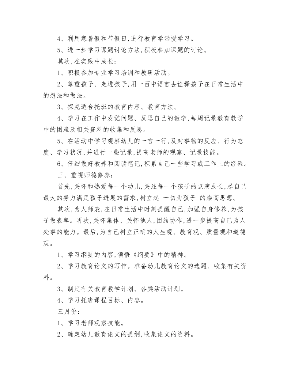 2024幼儿园新年寄语推荐与2024幼儿园新教师成长计划汇编_第3页